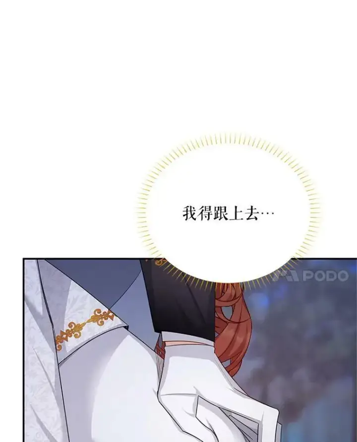 漫画《虚名的公爵之妻》112.克洛德的异样第28张图