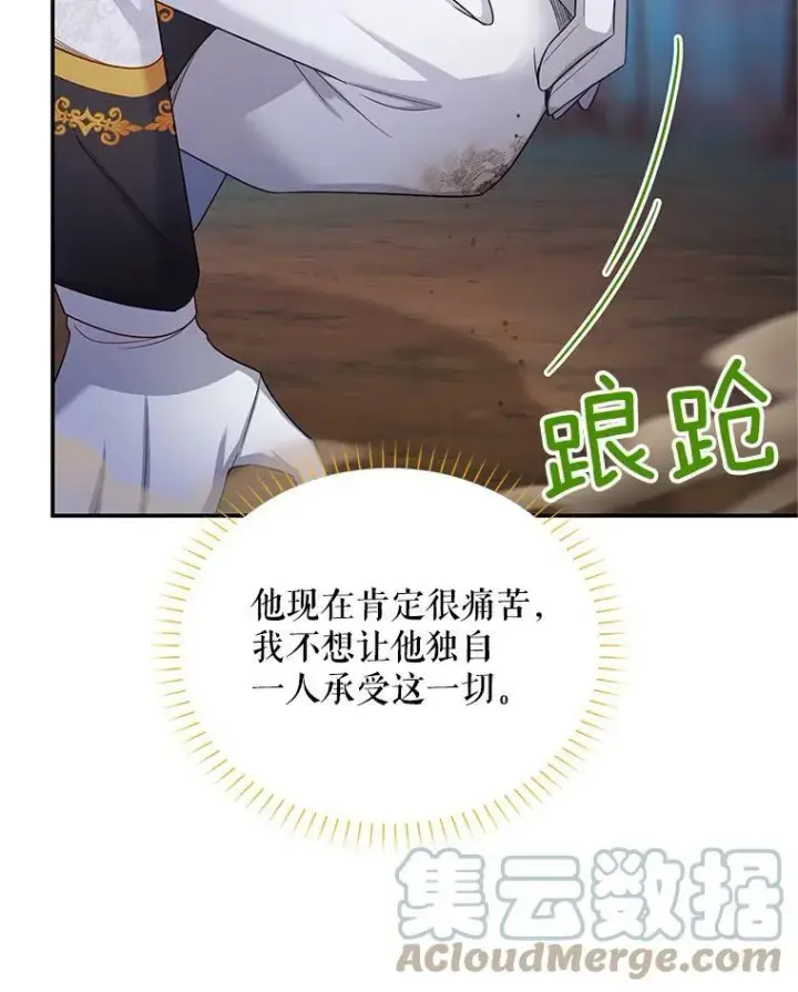 漫画《虚名的公爵之妻》112.克洛德的异样第29张图