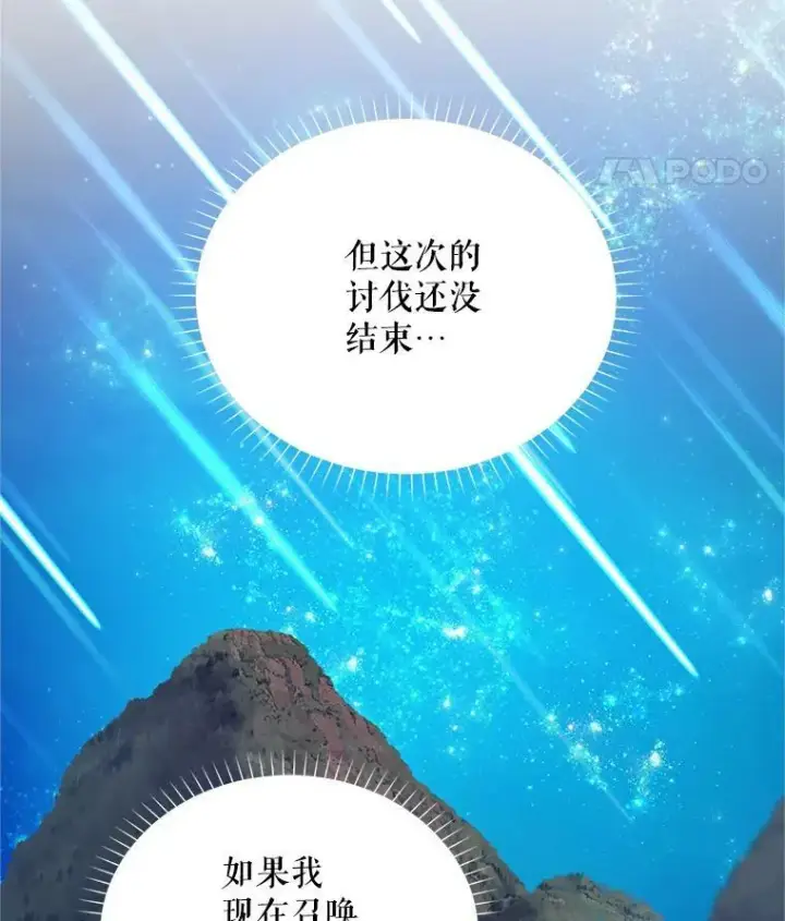 漫画《虚名的公爵之妻》112.克洛德的异样第32张图