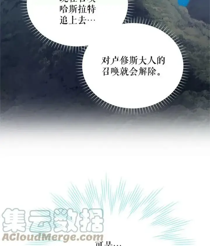 漫画《虚名的公爵之妻》112.克洛德的异样第33张图
