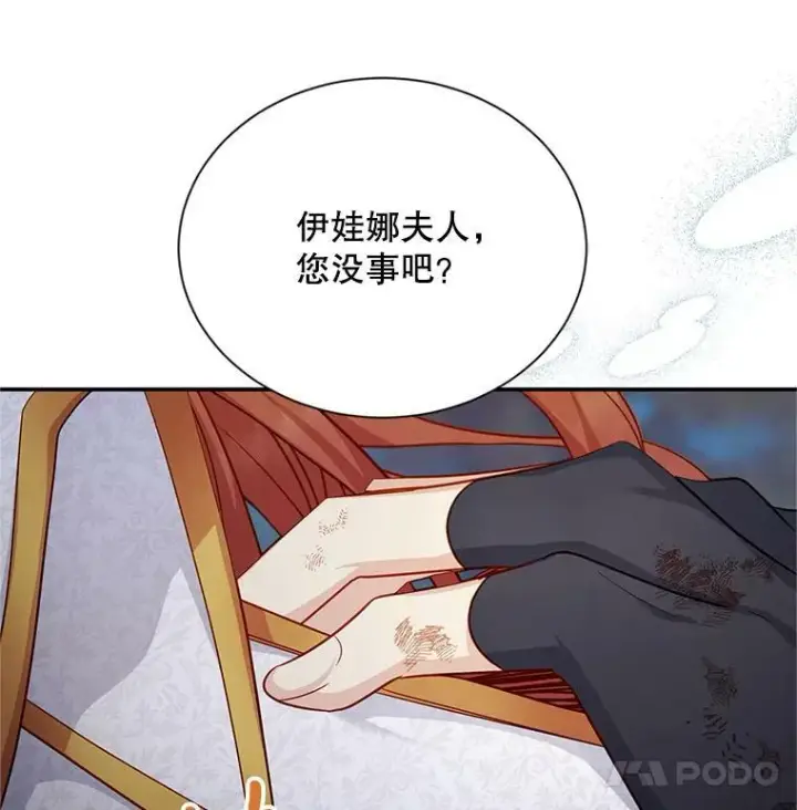 漫画《虚名的公爵之妻》112.克洛德的异样第35张图