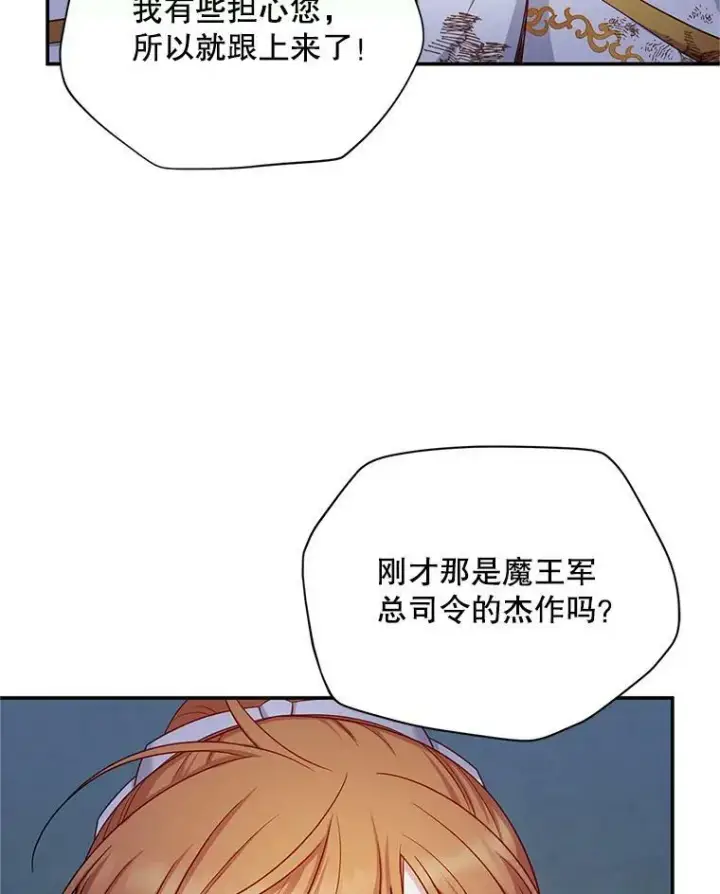 漫画《虚名的公爵之妻》112.克洛德的异样第40张图