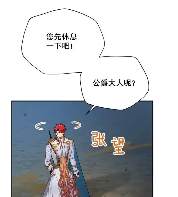 漫画《虚名的公爵之妻》112.克洛德的异样第42张图