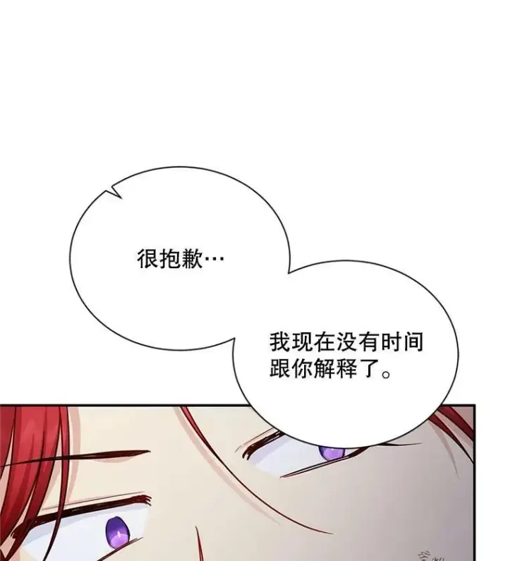 漫画《虚名的公爵之妻》112.克洛德的异样第44张图