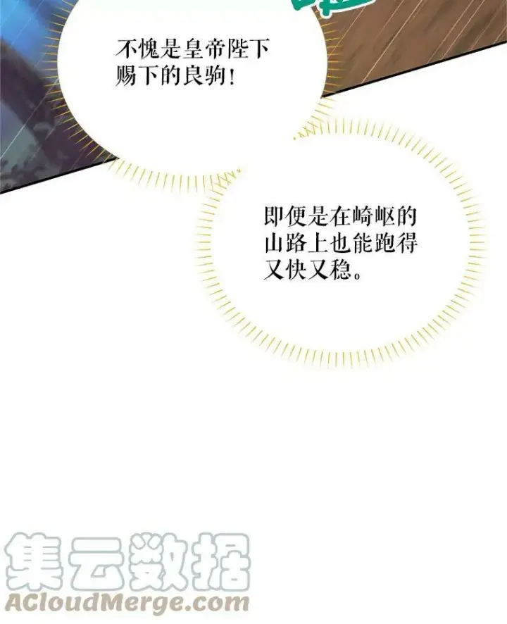 漫画《虚名的公爵之妻》112.克洛德的异样第49张图