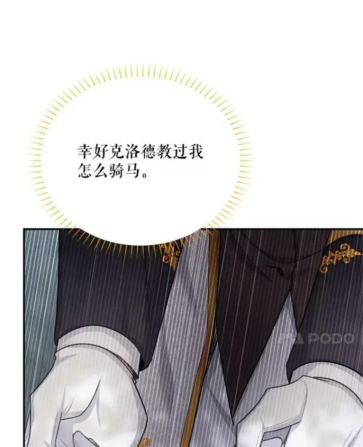 漫画《虚名的公爵之妻》112.克洛德的异样第50张图