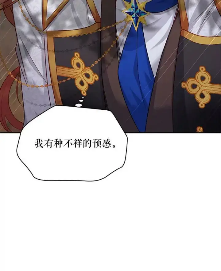 漫画《虚名的公爵之妻》112.克洛德的异样第55张图