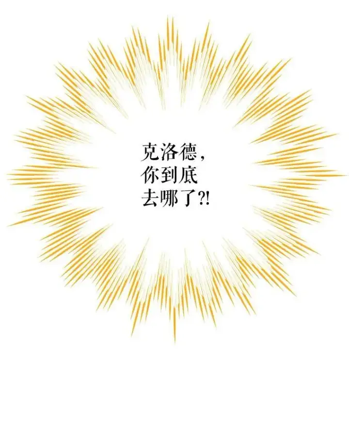 漫画《虚名的公爵之妻》112.克洛德的异样第56张图