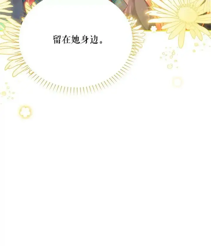 漫画《虚名的公爵之妻》112.克洛德的异样第76张图