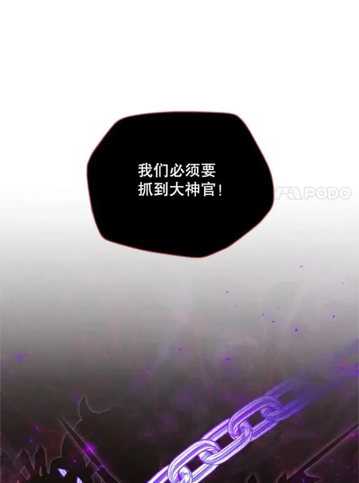 漫画《虚名的公爵之妻》112.克洛德的异样第83张图