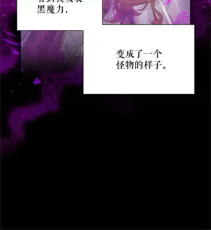 漫画《虚名的公爵之妻》113.抛弃第20张图
