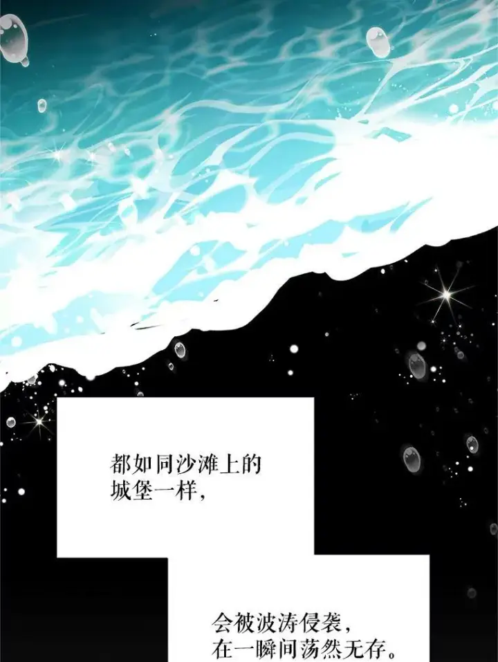 漫画《虚名的公爵之妻》113.抛弃第26张图