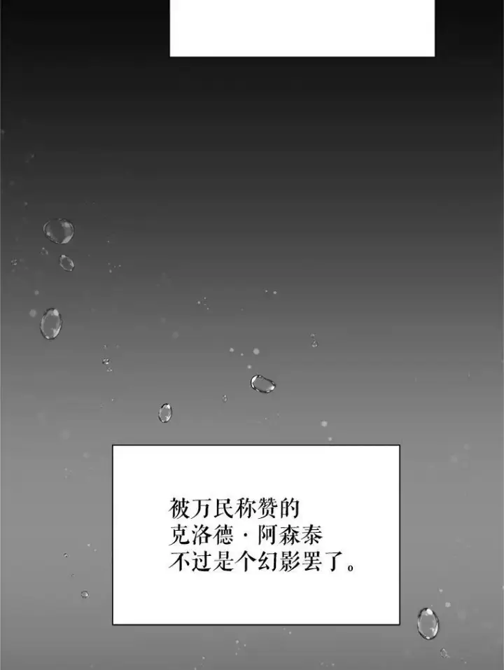漫画《虚名的公爵之妻》113.抛弃第27张图