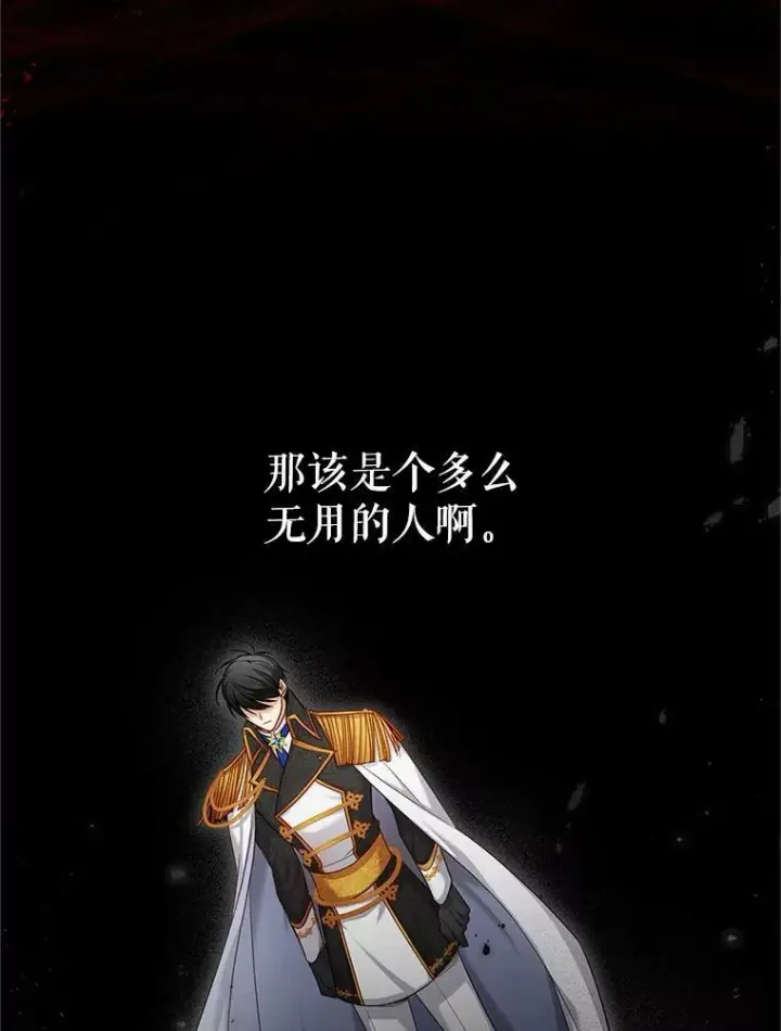 漫画《虚名的公爵之妻》113.抛弃第30张图