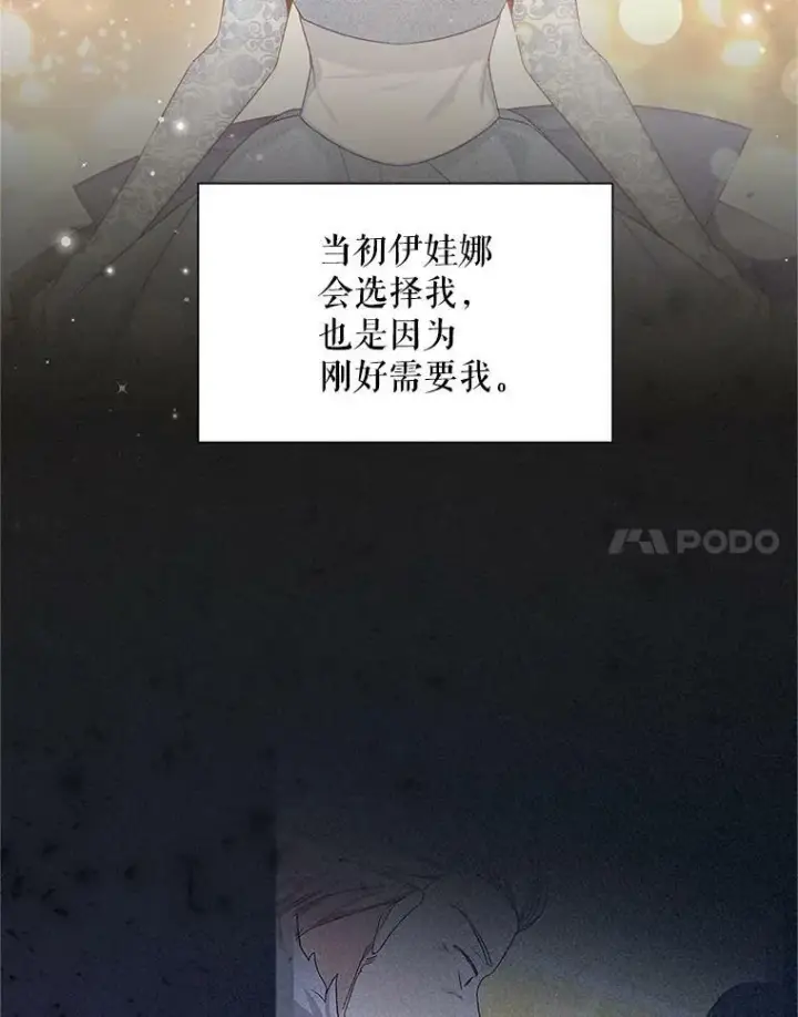 漫画《虚名的公爵之妻》113.抛弃第35张图