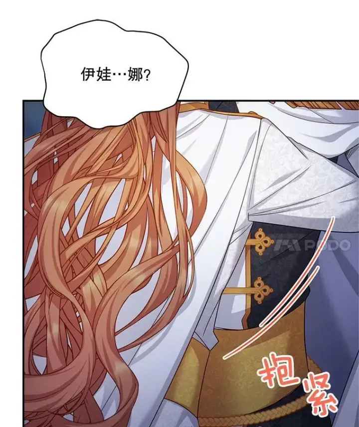 漫画《虚名的公爵之妻》113.抛弃第59张图