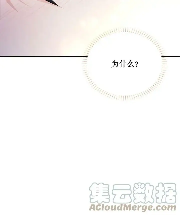 漫画《虚名的公爵之妻》113.抛弃第65张图