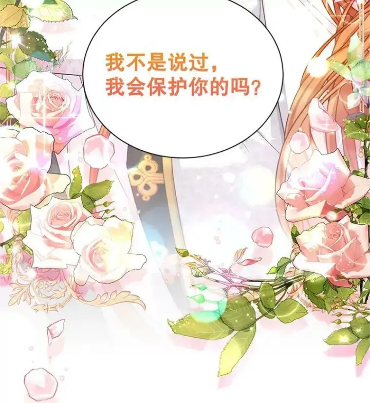 漫画《虚名的公爵之妻》113.抛弃第72张图