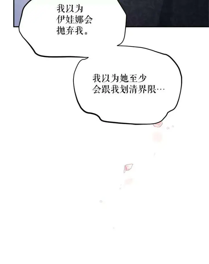 漫画《虚名的公爵之妻》113.抛弃第78张图