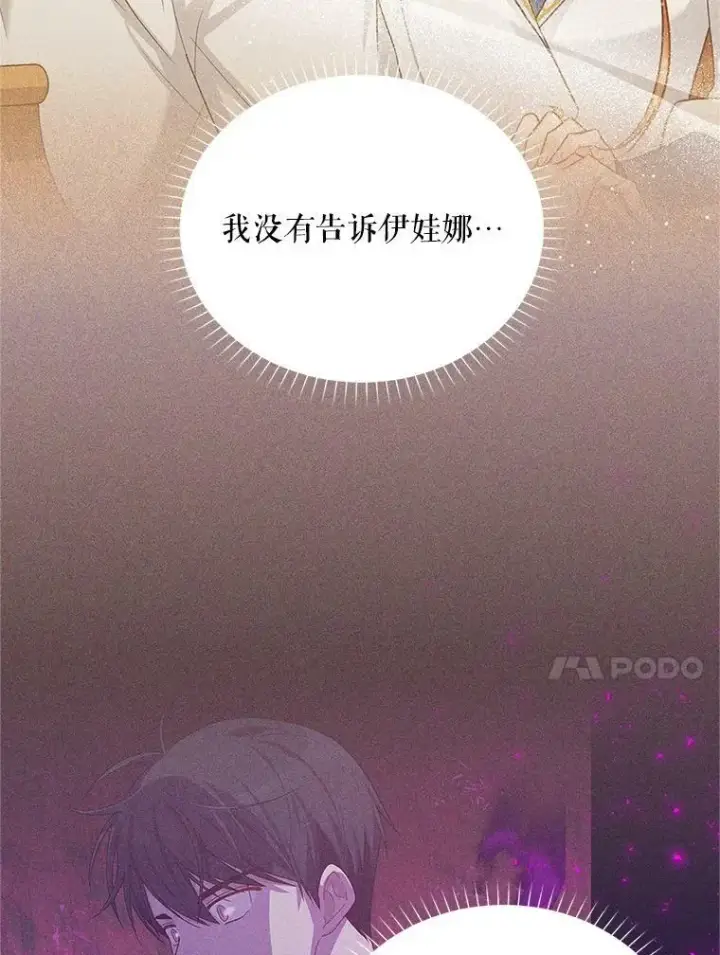 漫画《虚名的公爵之妻》113.抛弃第8张图