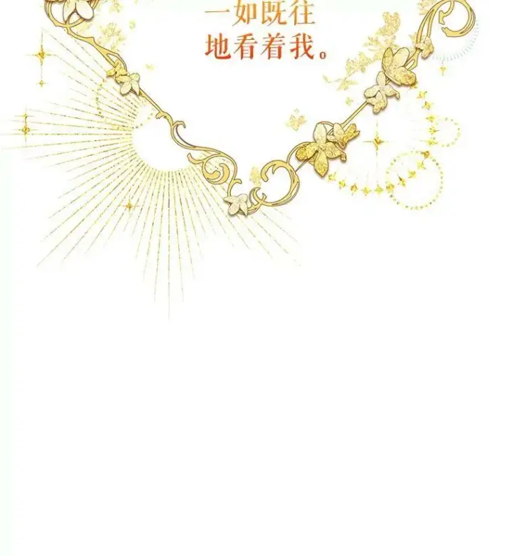 漫画《虚名的公爵之妻》113.抛弃第83张图