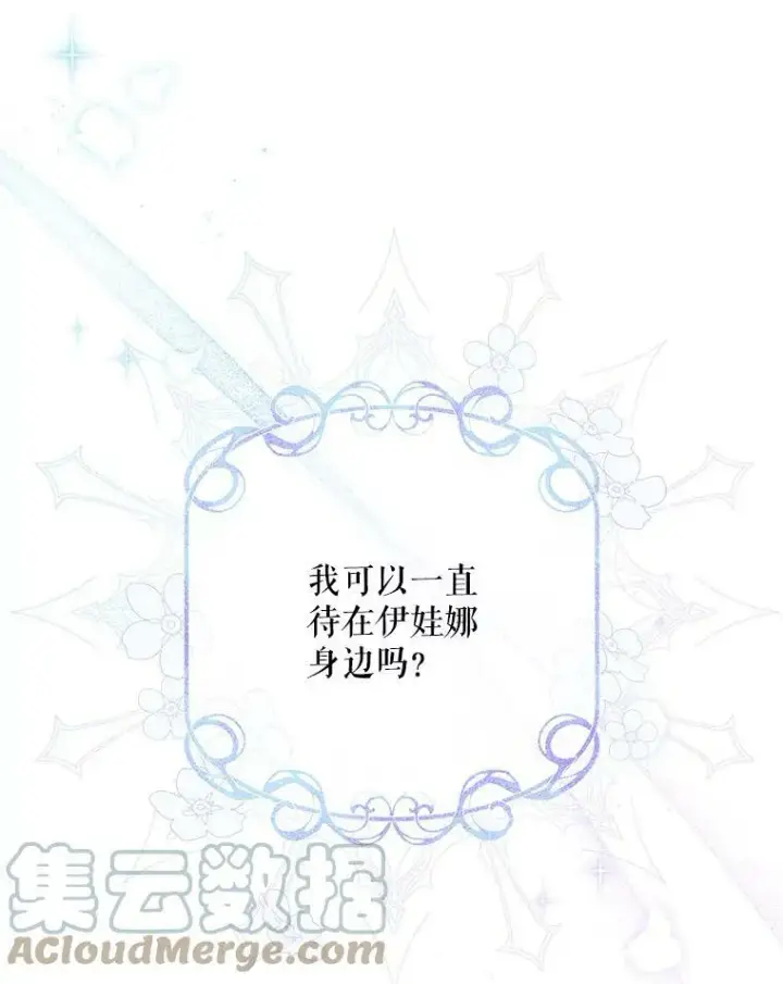 漫画《虚名的公爵之妻》113.抛弃第93张图
