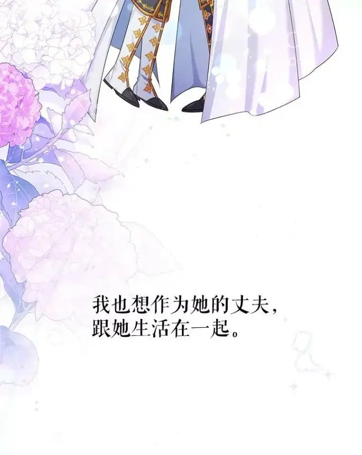 漫画《虚名的公爵之妻》113.抛弃第96张图