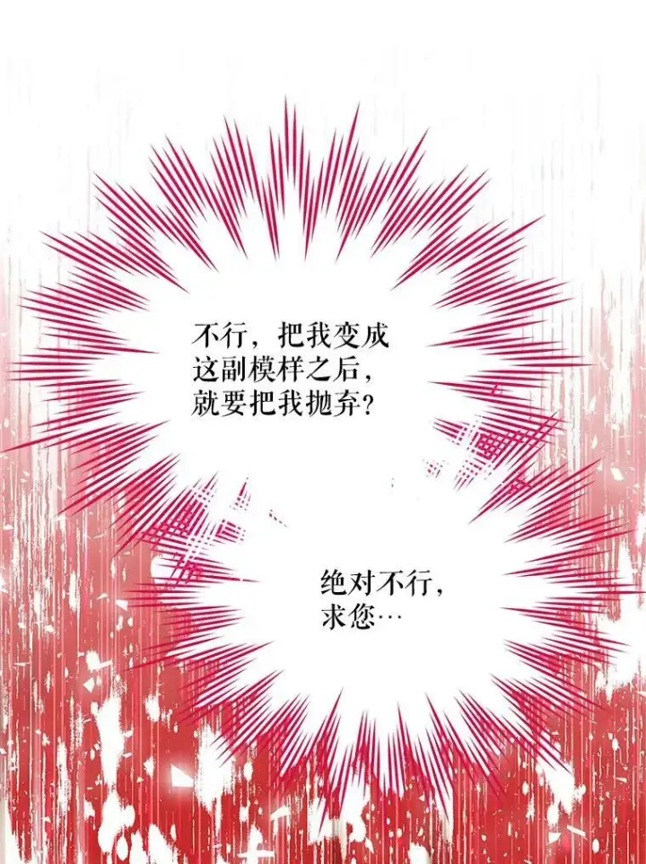 漫画《虚名的公爵之妻》114.神秘人的身份（本季完）第108张图