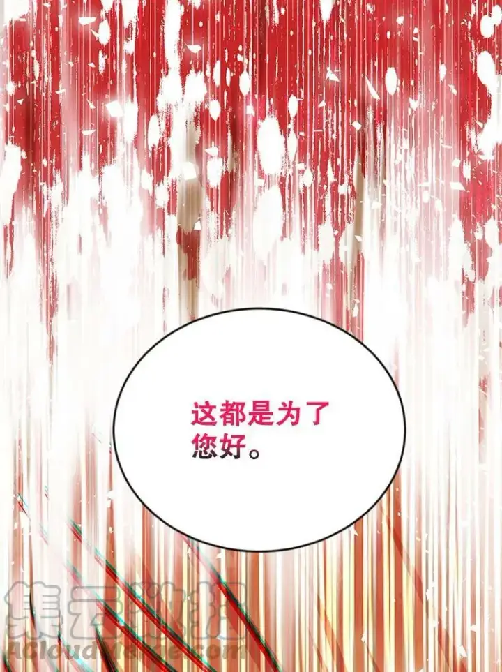 漫画《虚名的公爵之妻》114.神秘人的身份（本季完）第109张图