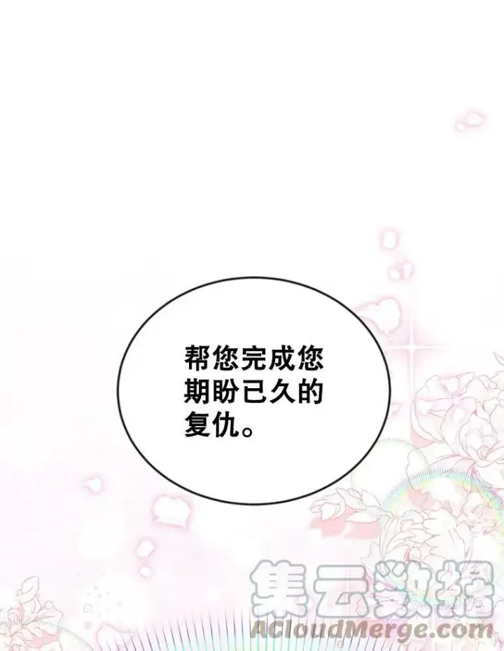 漫画《虚名的公爵之妻》114.神秘人的身份（本季完）第133张图