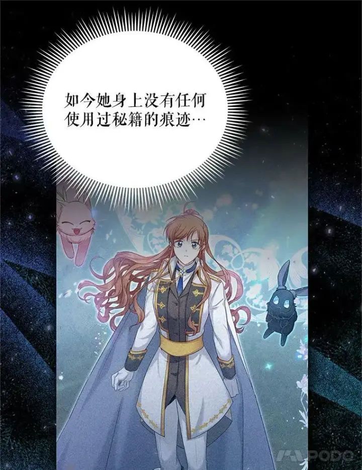 漫画《虚名的公爵之妻》114.神秘人的身份（本季完）第15张图