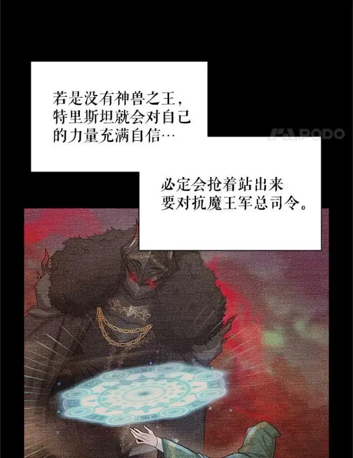 漫画《虚名的公爵之妻》114.神秘人的身份（本季完）第18张图