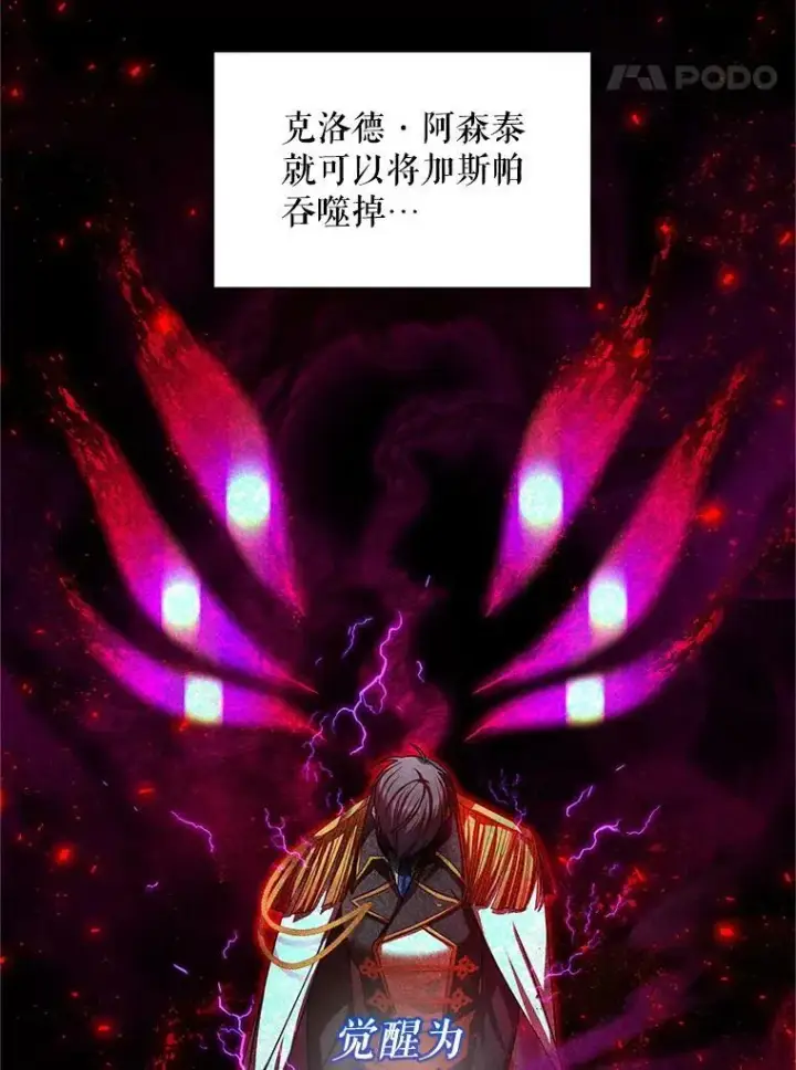 漫画《虚名的公爵之妻》114.神秘人的身份（本季完）第36张图
