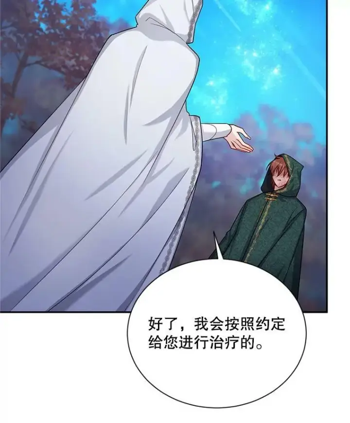 漫画《虚名的公爵之妻》114.神秘人的身份（本季完）第52张图