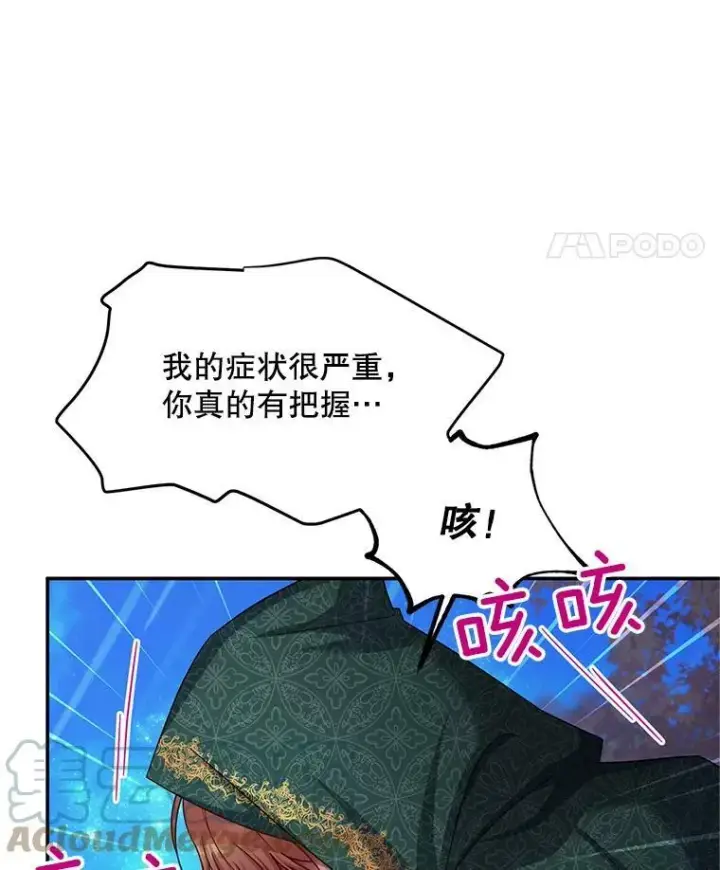 漫画《虚名的公爵之妻》114.神秘人的身份（本季完）第53张图