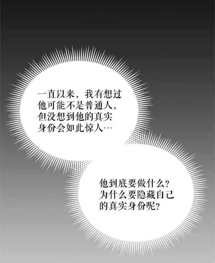 漫画《虚名的公爵之妻》114.神秘人的身份（本季完）第67张图