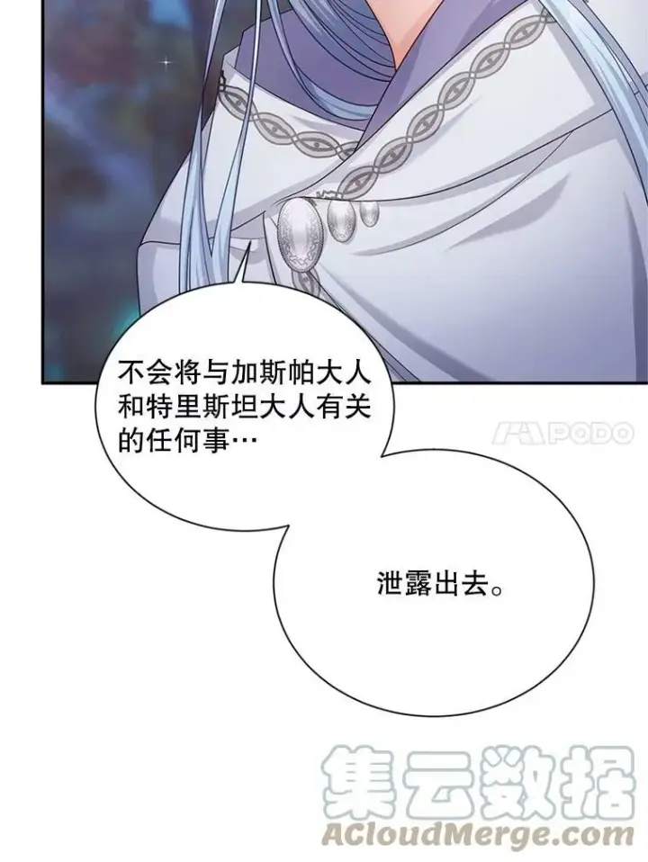 漫画《虚名的公爵之妻》114.神秘人的身份（本季完）第73张图