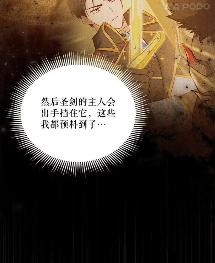 漫画《虚名的公爵之妻》114.神秘人的身份（本季完）第8张图