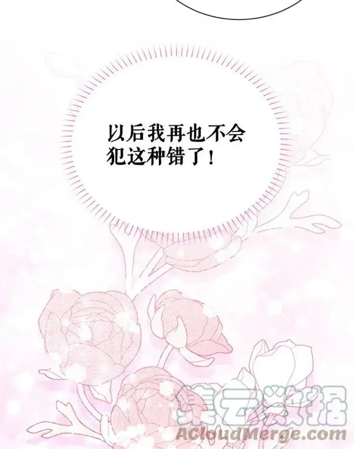 漫画《虚名的公爵之妻》114.神秘人的身份（本季完）第85张图