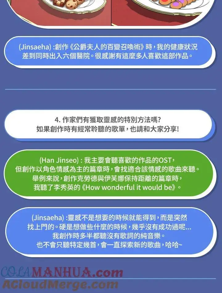 漫画《虚名的公爵之妻》独家作者访谈大公开第11张图