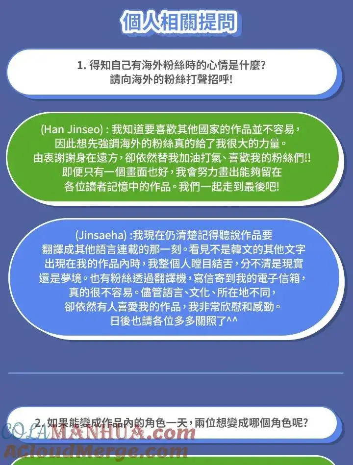 漫画《虚名的公爵之妻》独家作者访谈大公开第12张图