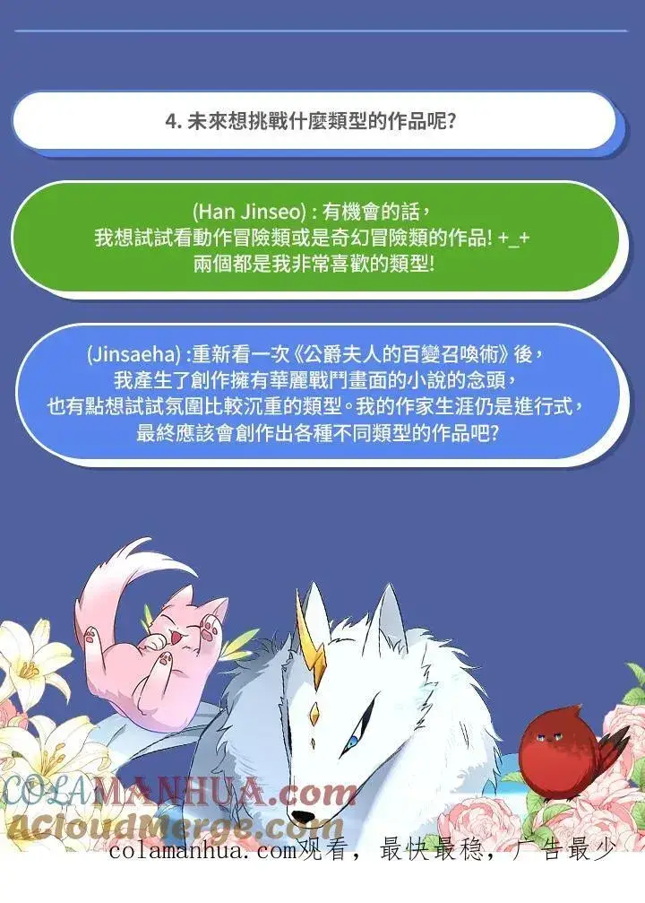 漫画《虚名的公爵之妻》独家作者访谈大公开第14张图