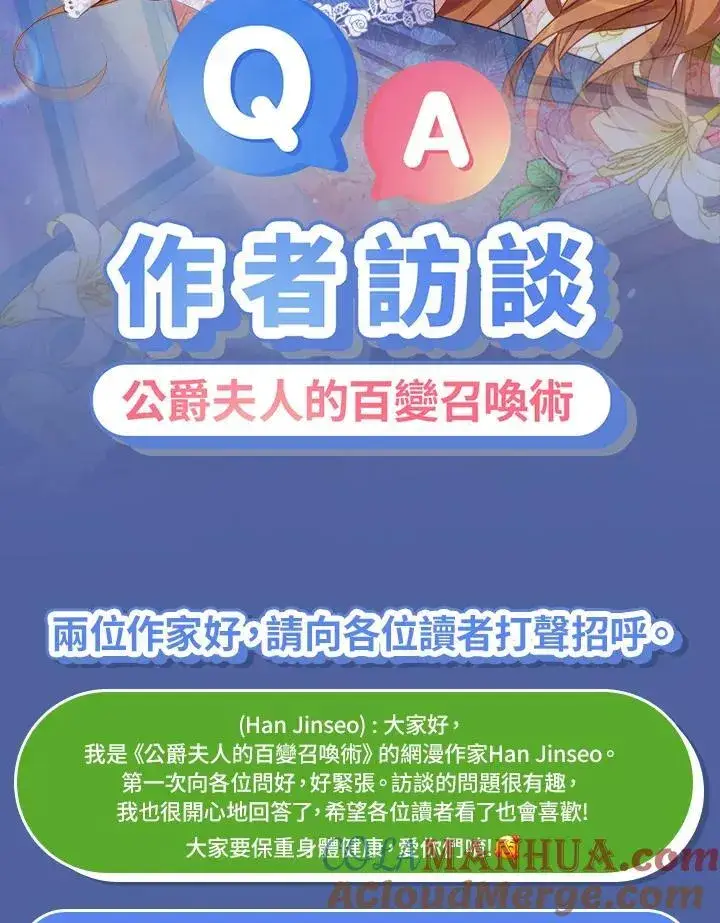 漫画《虚名的公爵之妻》独家作者访谈大公开第2张图