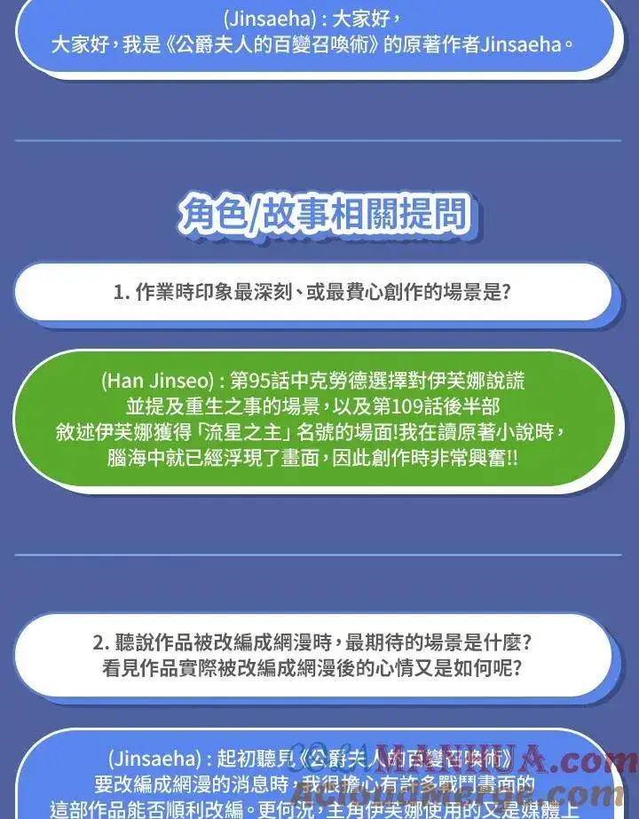 漫画《虚名的公爵之妻》独家作者访谈大公开第3张图