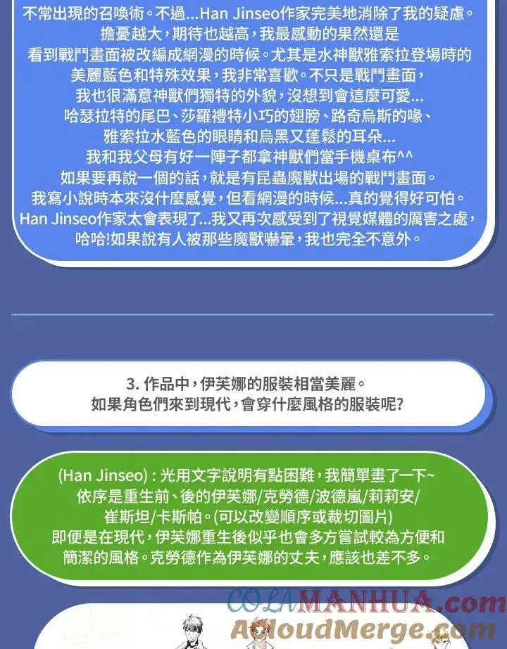 漫画《虚名的公爵之妻》独家作者访谈大公开第4张图
