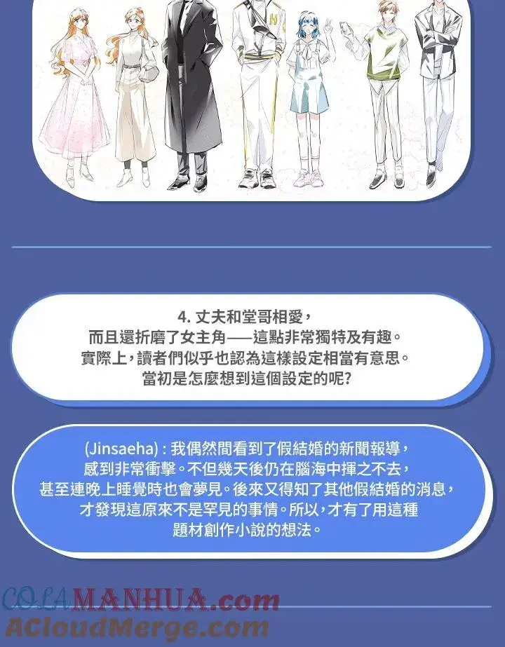 漫画《虚名的公爵之妻》独家作者访谈大公开第5张图