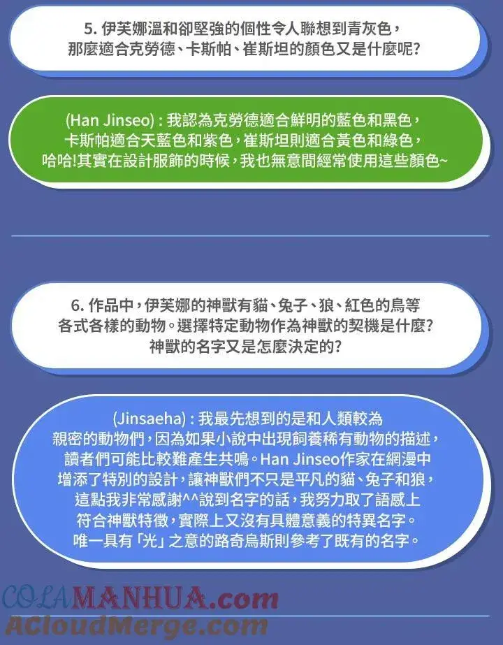 漫画《虚名的公爵之妻》独家作者访谈大公开第6张图