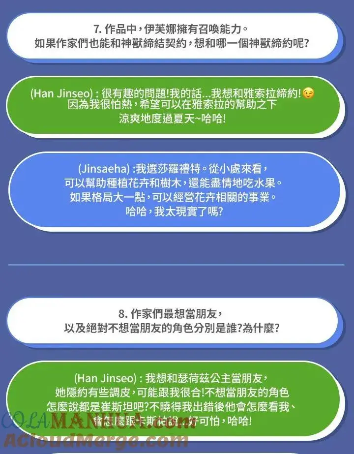 漫画《虚名的公爵之妻》独家作者访谈大公开第7张图
