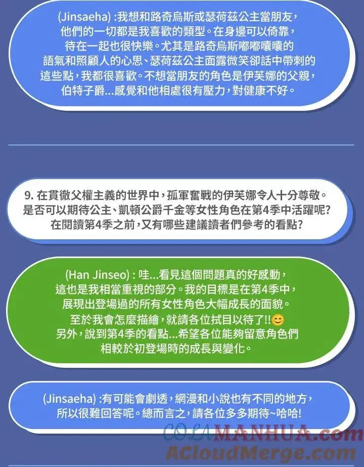 漫画《虚名的公爵之妻》独家作者访谈大公开第8张图