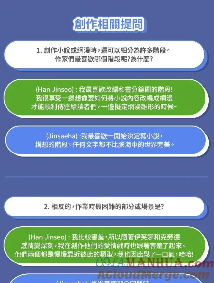 漫画《虚名的公爵之妻》独家作者访谈大公开第9张图